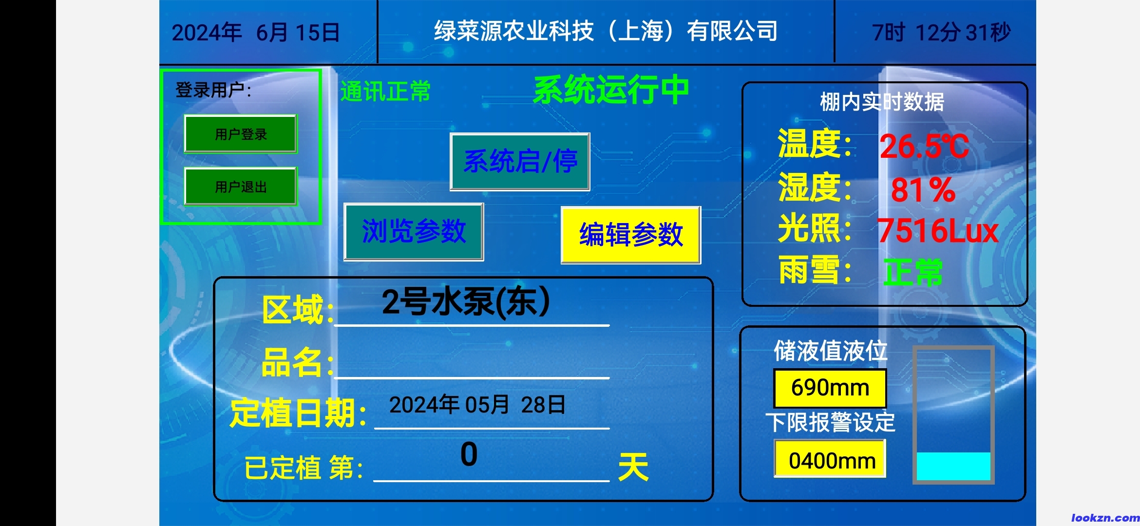 App界面截图-滴灌运行效果图